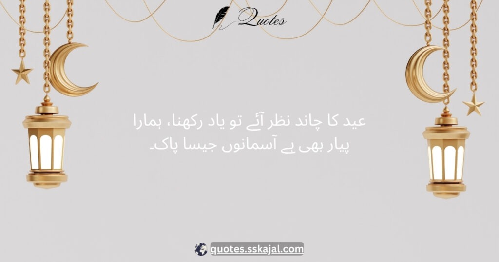 Chand Raat and Eid Quotes 10
