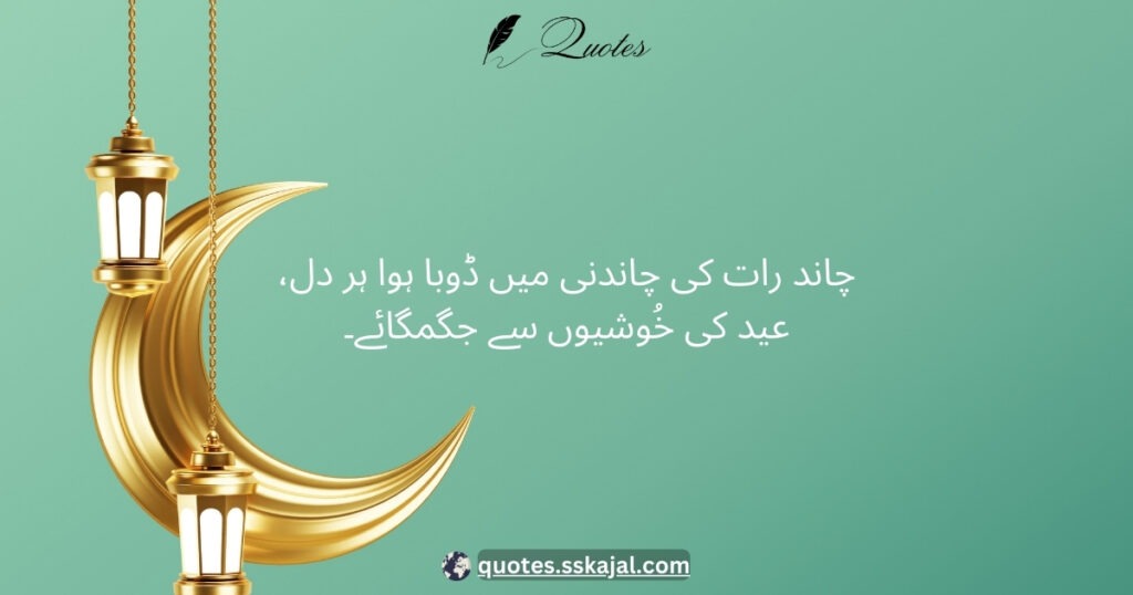 Chand Raat and Eid Quotes 11