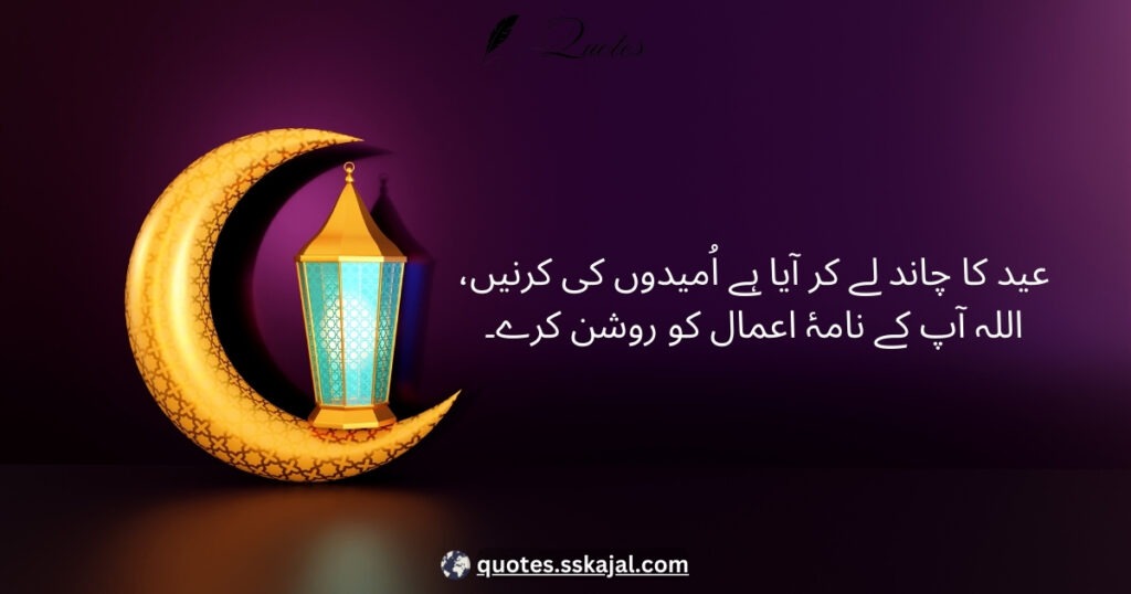 Chand Raat and Eid Quotes 12