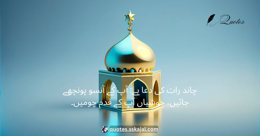 Chand Raat and Eid Quotes 13