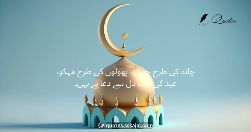 Chand Raat and Eid Quotes 14