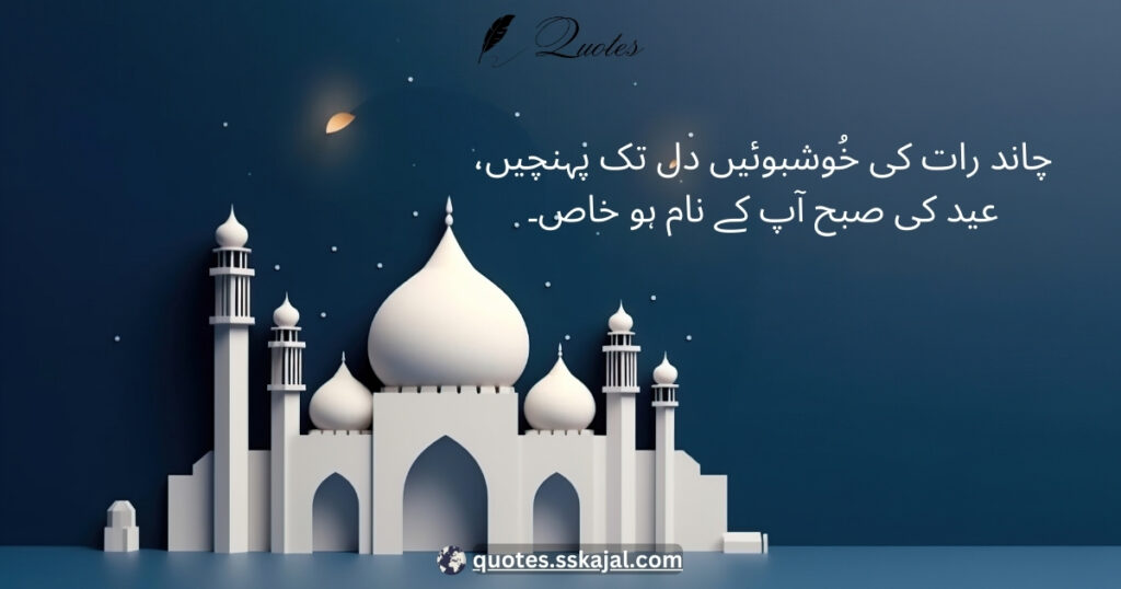 Happy Eid, Mubarak Eid
