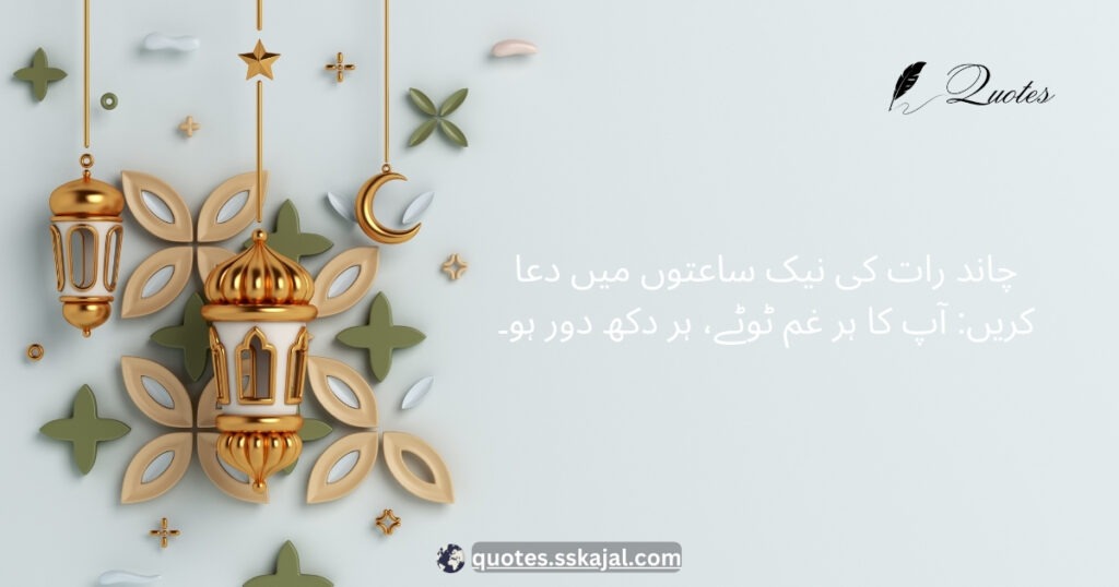 Chand Raat and Eid Quotes 17