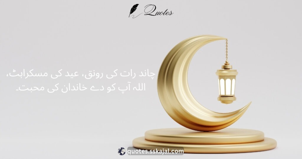 Chand Raat and Eid Quotes 19