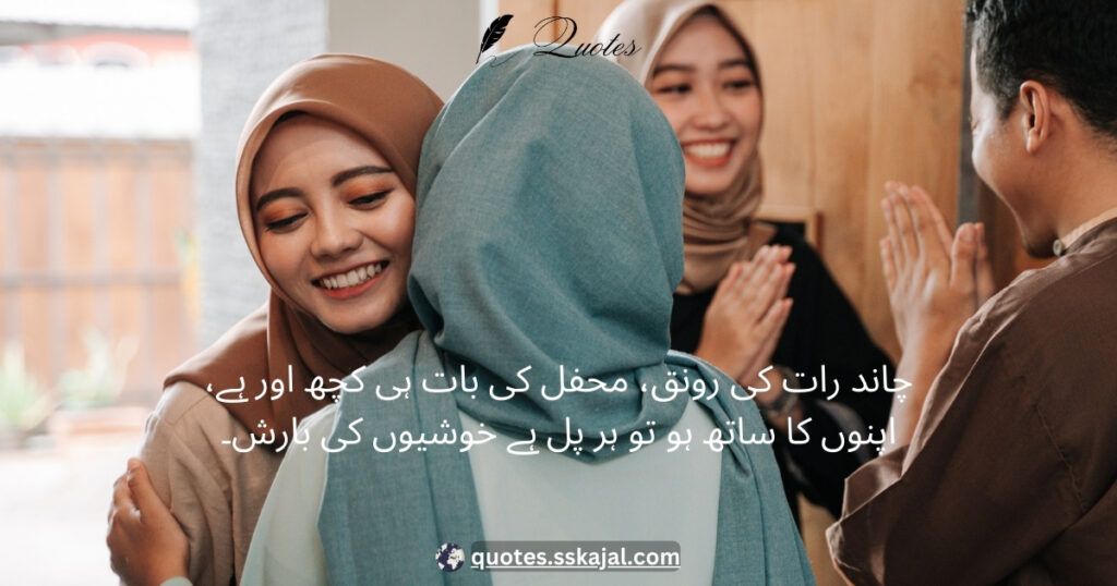 Chand Raat and Eid Quotes 2