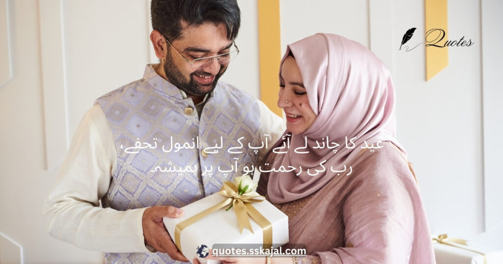 Chand Raat and Eid Quotes 20