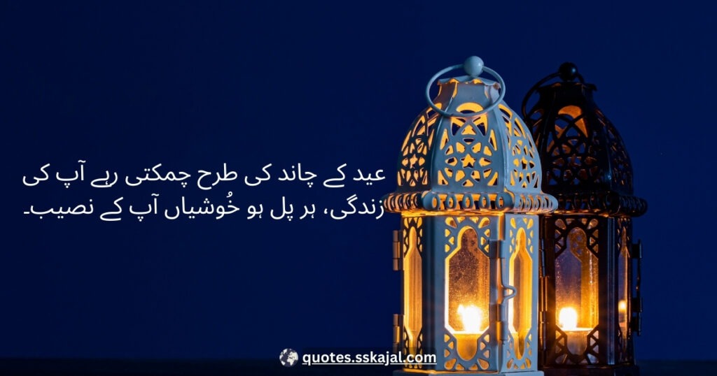 Chand Raat and Eid Quotes 22