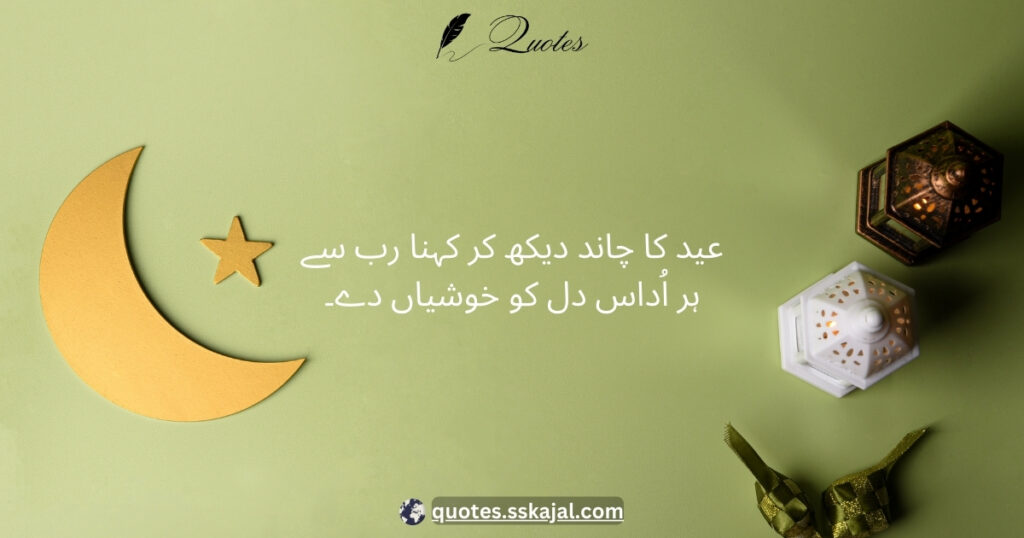 Chand Raat and Eid Quotes 24
