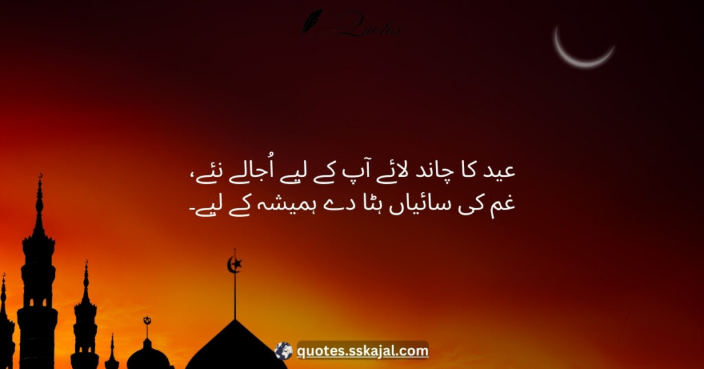 Chand Raat and Eid Quotes 26