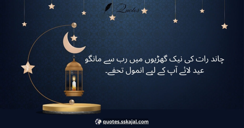 Chand Raat and Eid Quotes 29