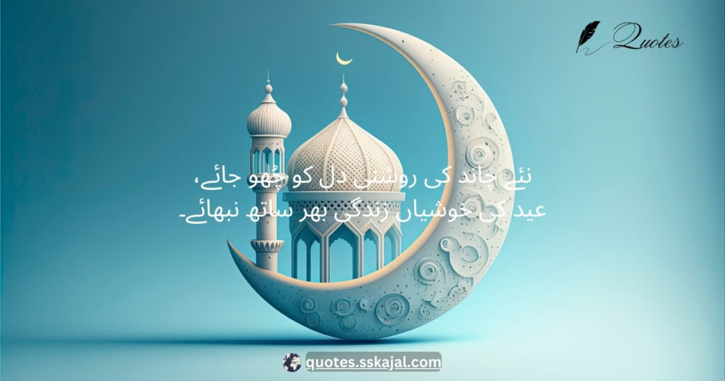Chand Raat and Eid Quotes 3