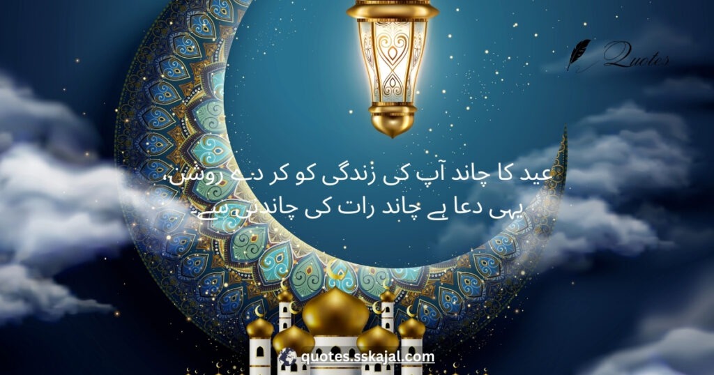 Celebrate Happy Eid with joy, traditions, and heartfelt wishes! Learn about Eid’s significance, cultural practices, and how to make this festival special. Eid Mubarak