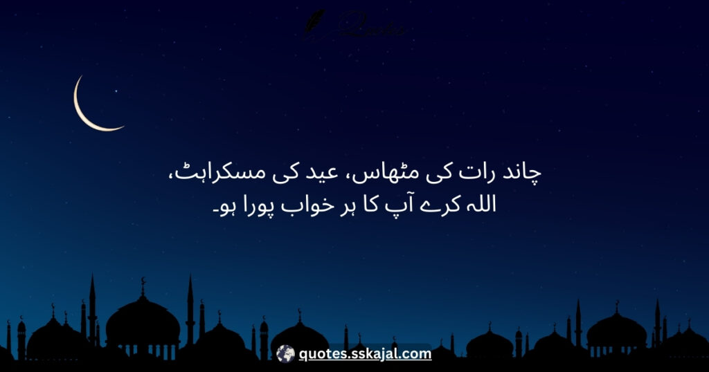 Chand Raat and Eid Quotes 4