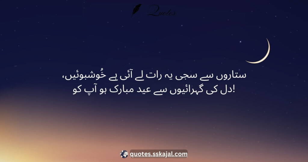 Chand Raat and Eid Quotes 5