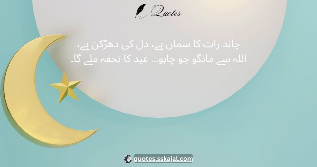 Chand Raat and Eid Quotes 6