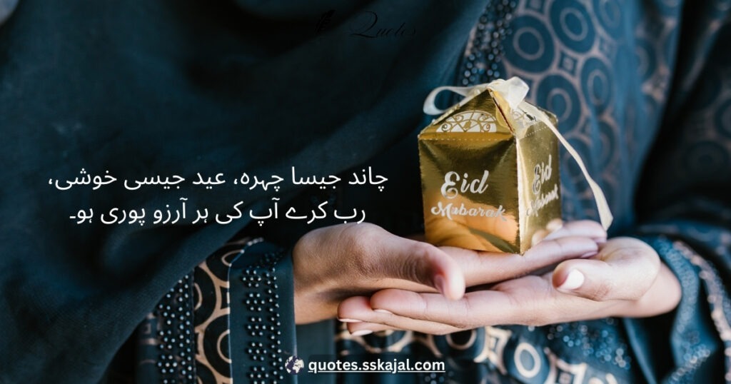 Chand Raat and Eid Quotes 7