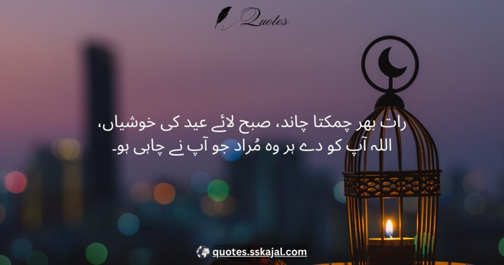 Chand Raat and Eid Quotes 8