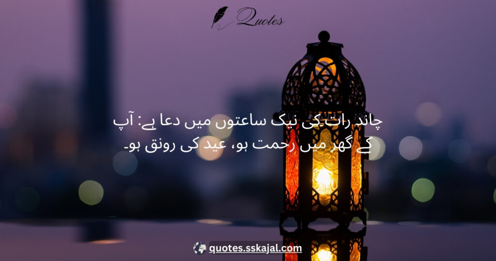 Chand Raat and Eid Quotes 9