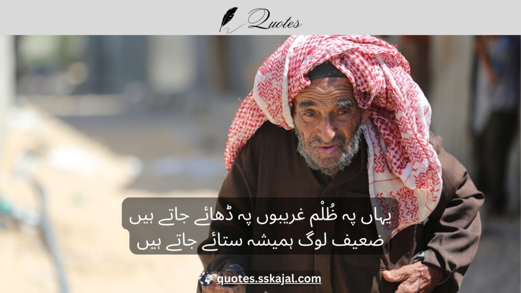 Poor People Quotes in Urdu 