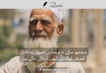 poor people quotes in urdu